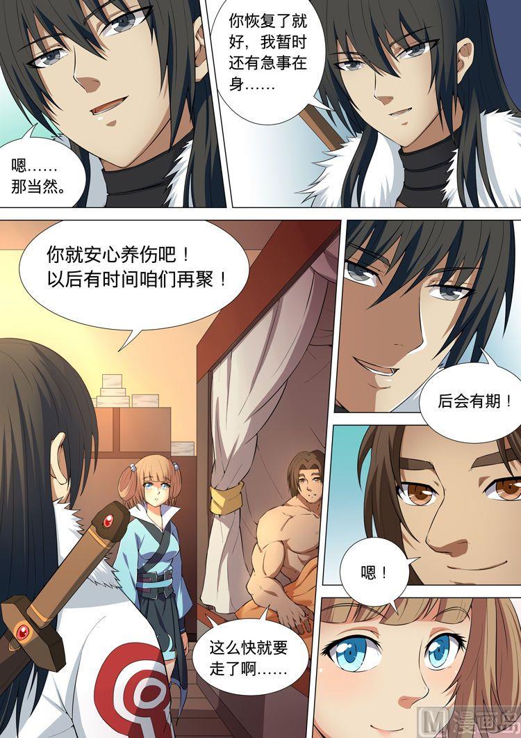 绝世武神韩漫全集-第36话 争锋相对 3无删减无遮挡章节图片 