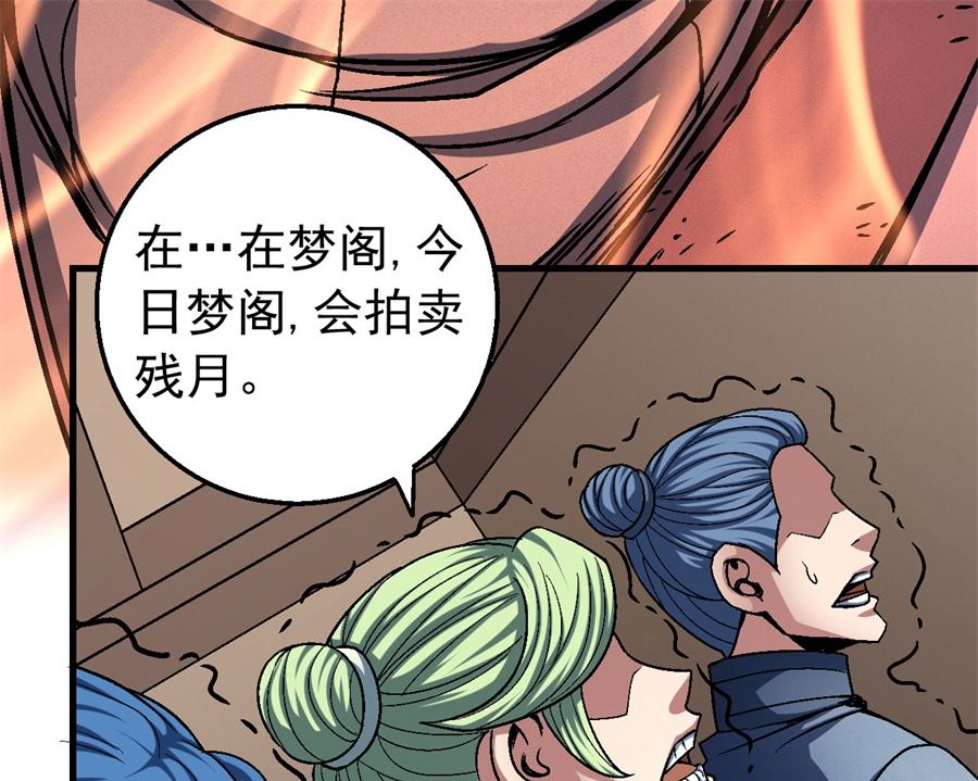 绝世武神韩漫全集-第117话 刀公子（2）无删减无遮挡章节图片 