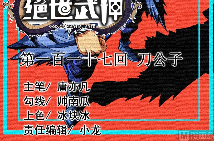 绝世武神韩漫全集-第117话 刀公子（2）无删减无遮挡章节图片 
