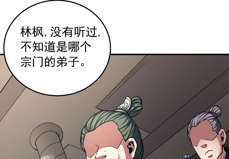 绝世武神韩漫全集-第117话 刀公子（2）无删减无遮挡章节图片 