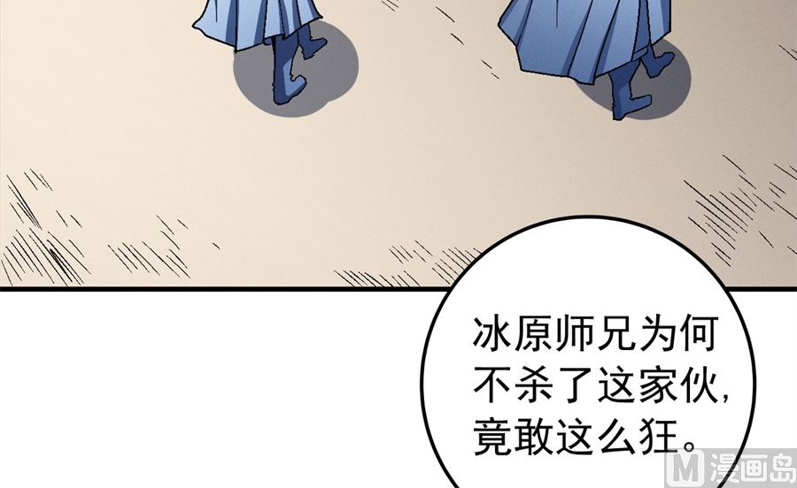 绝世武神韩漫全集-第117话 刀公子（2）无删减无遮挡章节图片 