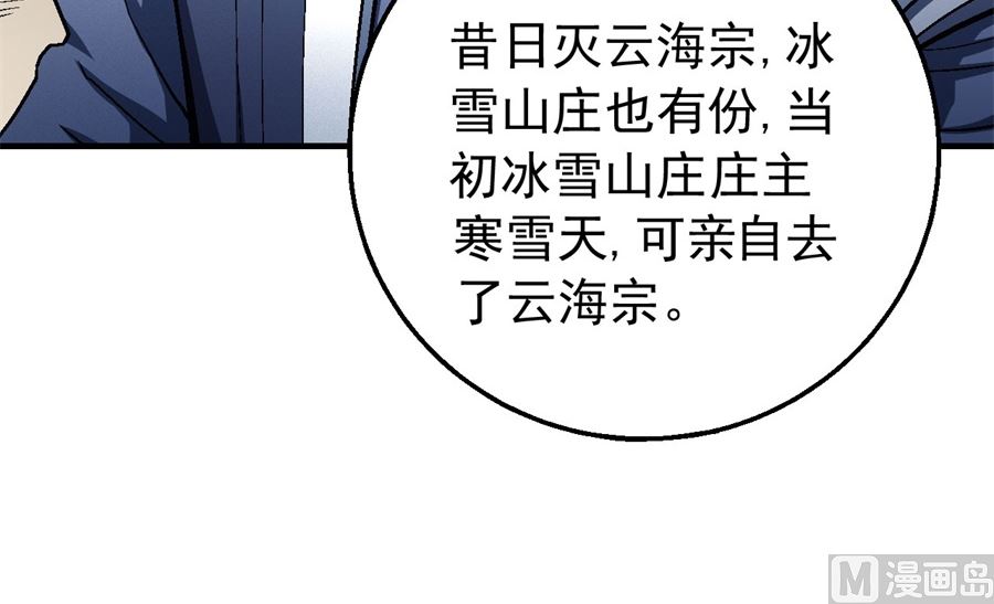 绝世武神韩漫全集-第117话 刀公子（3）无删减无遮挡章节图片 