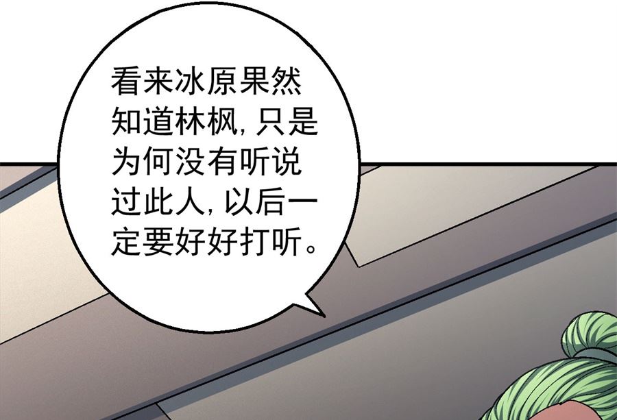 绝世武神韩漫全集-第117话 刀公子（3）无删减无遮挡章节图片 