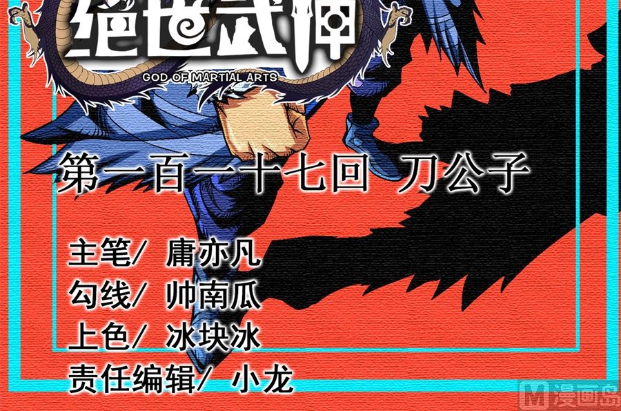绝世武神韩漫全集-第117话 刀公子（3）无删减无遮挡章节图片 