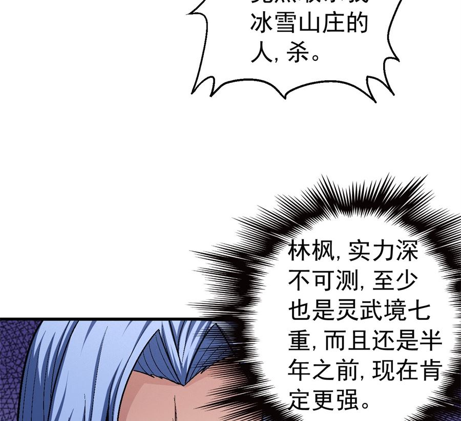 绝世武神韩漫全集-第117话 刀公子（3）无删减无遮挡章节图片 