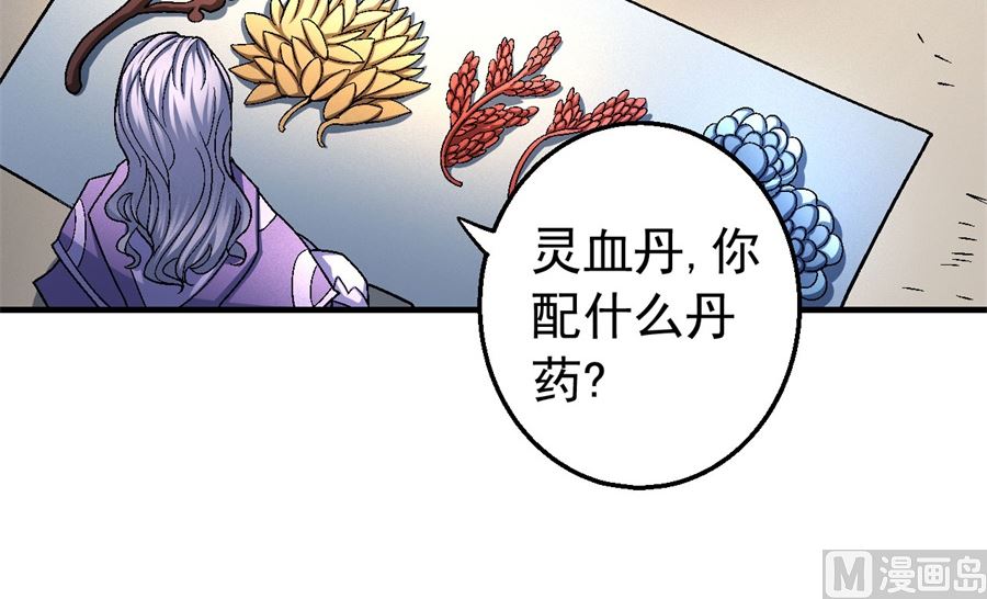 绝世武神韩漫全集-第117话 刀公子（3）无删减无遮挡章节图片 