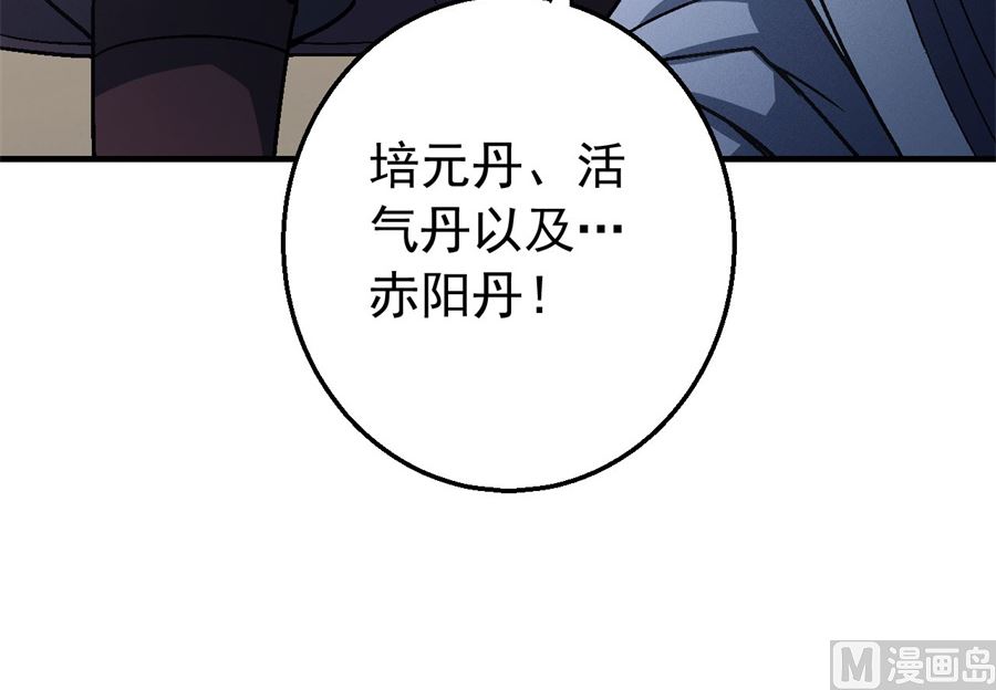 绝世武神韩漫全集-第117话 刀公子（3）无删减无遮挡章节图片 