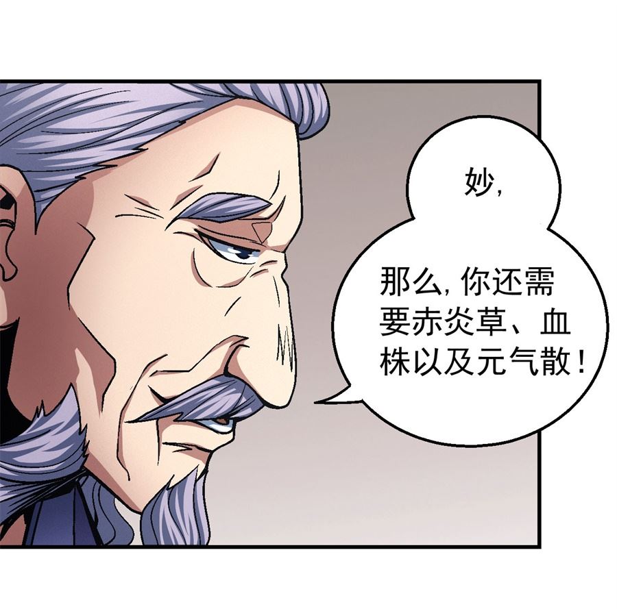 绝世武神韩漫全集-第117话 刀公子（3）无删减无遮挡章节图片 