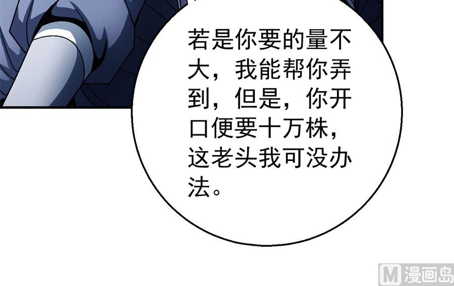 绝世武神韩漫全集-第117话 刀公子（3）无删减无遮挡章节图片 