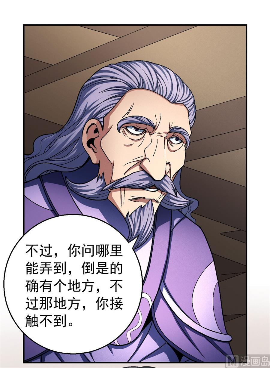 绝世武神韩漫全集-第117话 刀公子（3）无删减无遮挡章节图片 