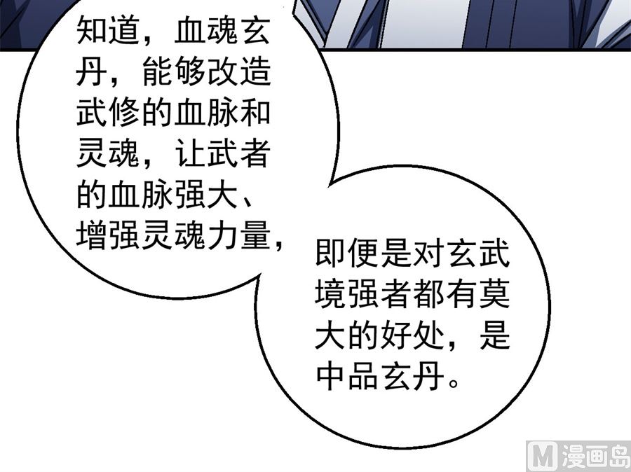 绝世武神韩漫全集-第118话 挑衅（1）无删减无遮挡章节图片 