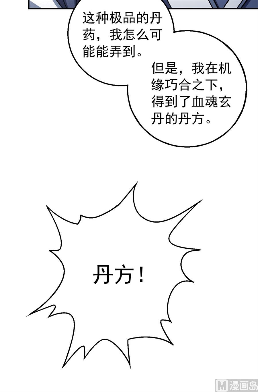 绝世武神韩漫全集-第118话 挑衅（1）无删减无遮挡章节图片 