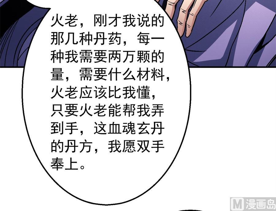绝世武神韩漫全集-第118话 挑衅（1）无删减无遮挡章节图片 