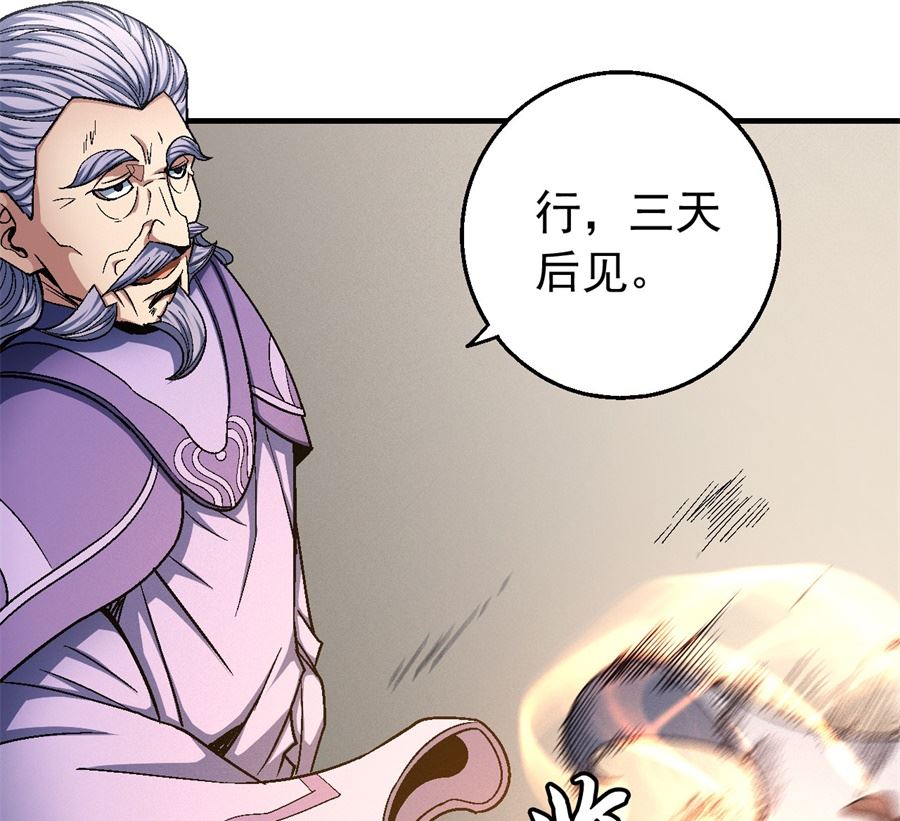 绝世武神韩漫全集-第118话 挑衅（1）无删减无遮挡章节图片 