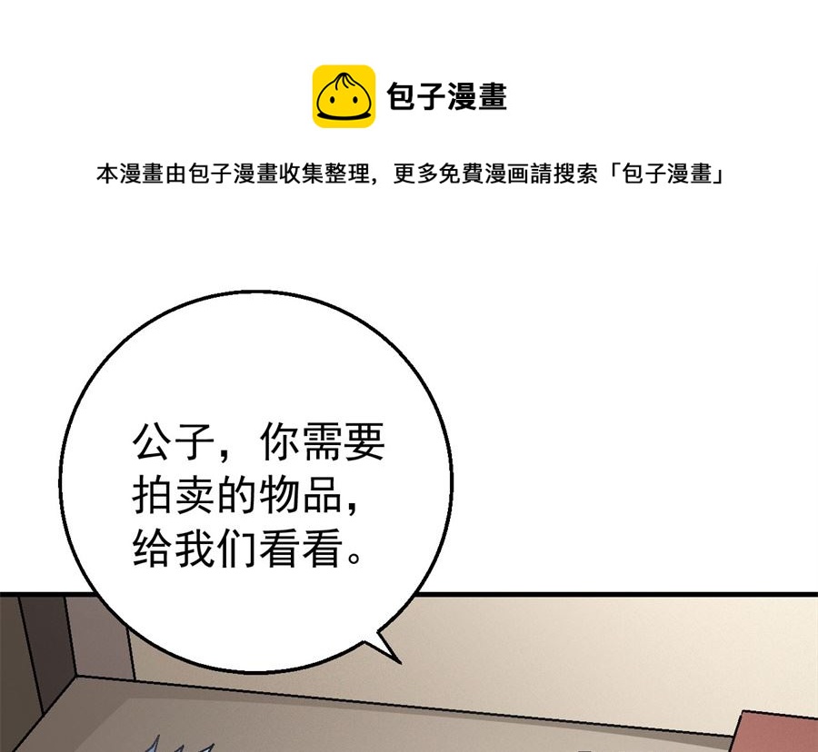 绝世武神韩漫全集-第118话 挑衅（1）无删减无遮挡章节图片 