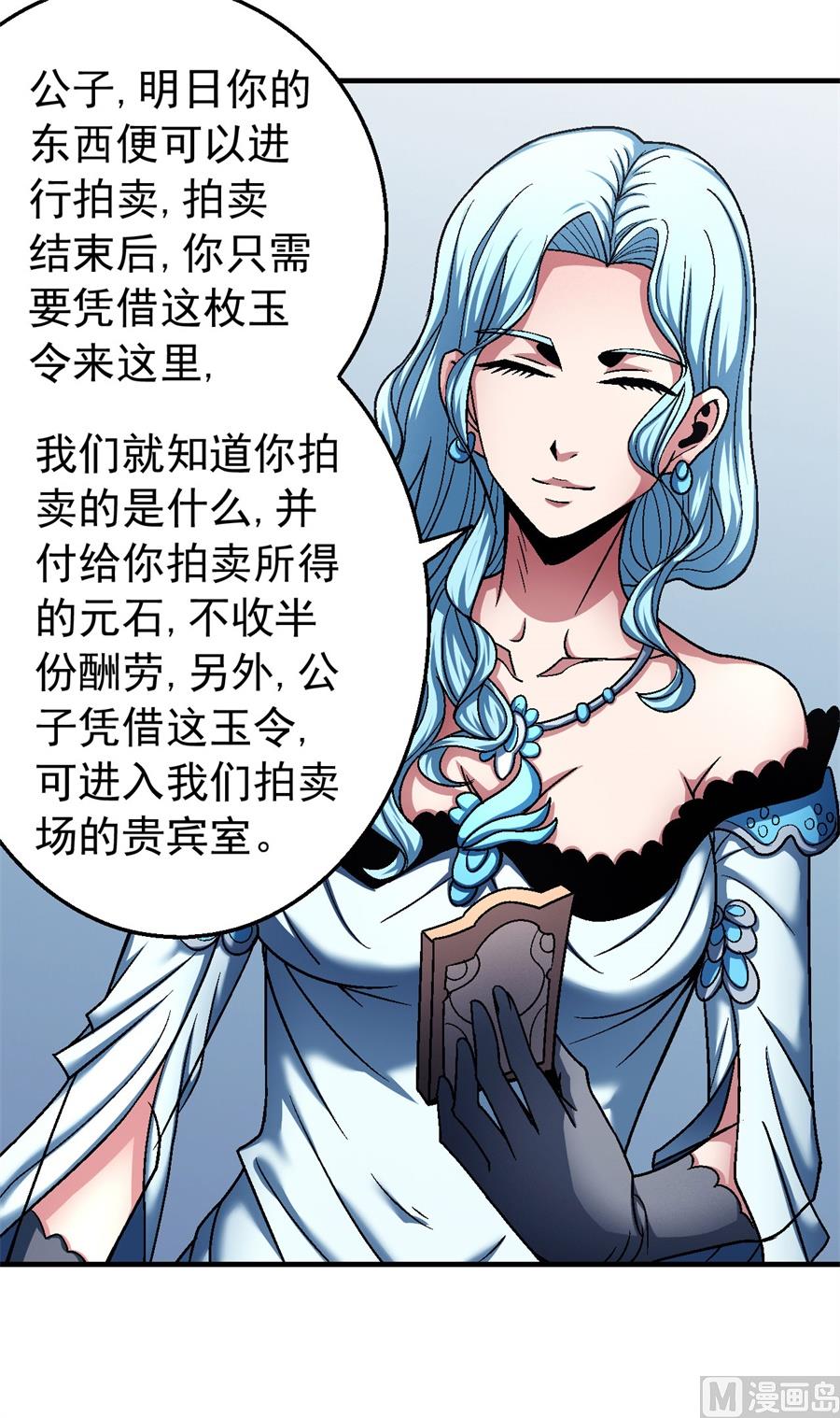 绝世武神韩漫全集-第118话 挑衅（1）无删减无遮挡章节图片 