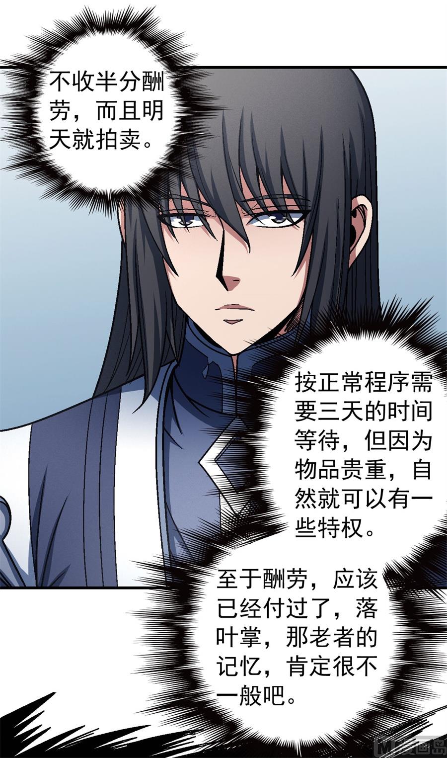 绝世武神韩漫全集-第118话 挑衅（1）无删减无遮挡章节图片 