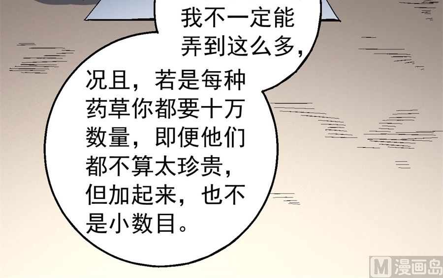 绝世武神韩漫全集-第118话 挑衅（1）无删减无遮挡章节图片 