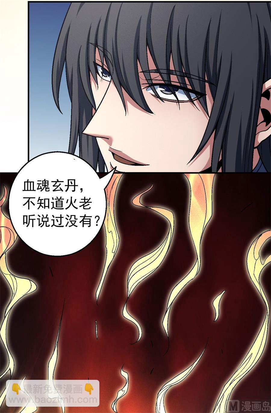 绝世武神韩漫全集-第118话 挑衅（1）无删减无遮挡章节图片 