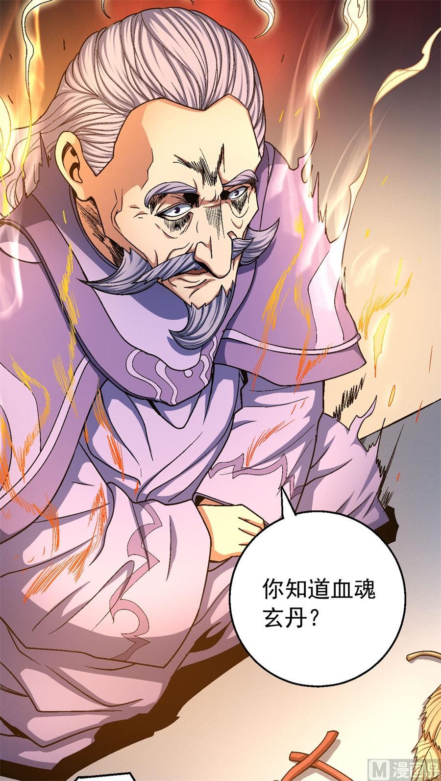 绝世武神韩漫全集-第118话 挑衅（1）无删减无遮挡章节图片 