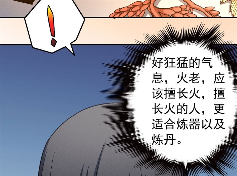 绝世武神韩漫全集-第118话 挑衅（1）无删减无遮挡章节图片 