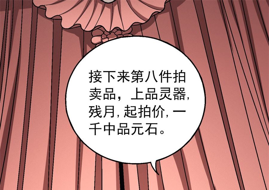 绝世武神韩漫全集-第118话 挑衅（2）无删减无遮挡章节图片 