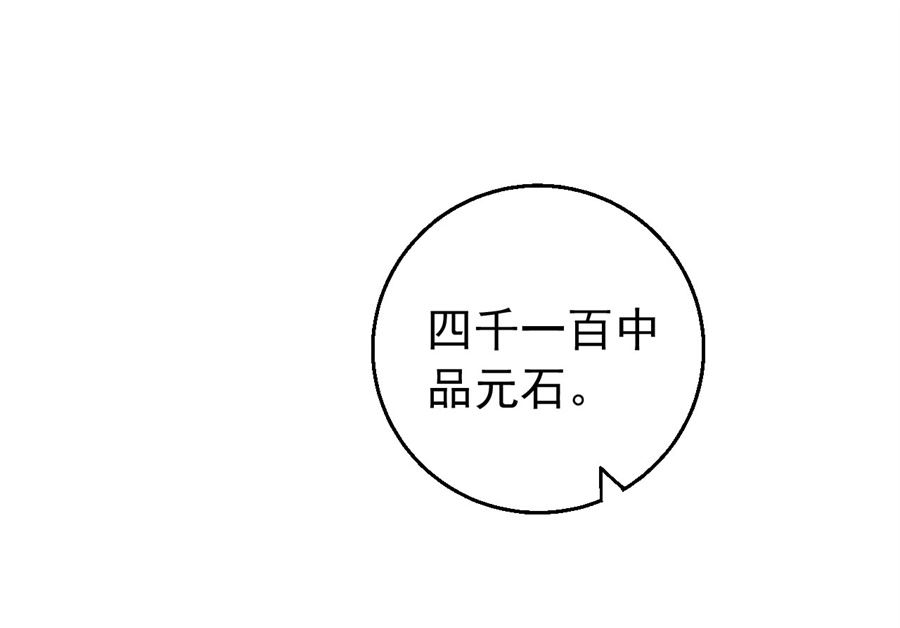绝世武神韩漫全集-第118话 挑衅（2）无删减无遮挡章节图片 