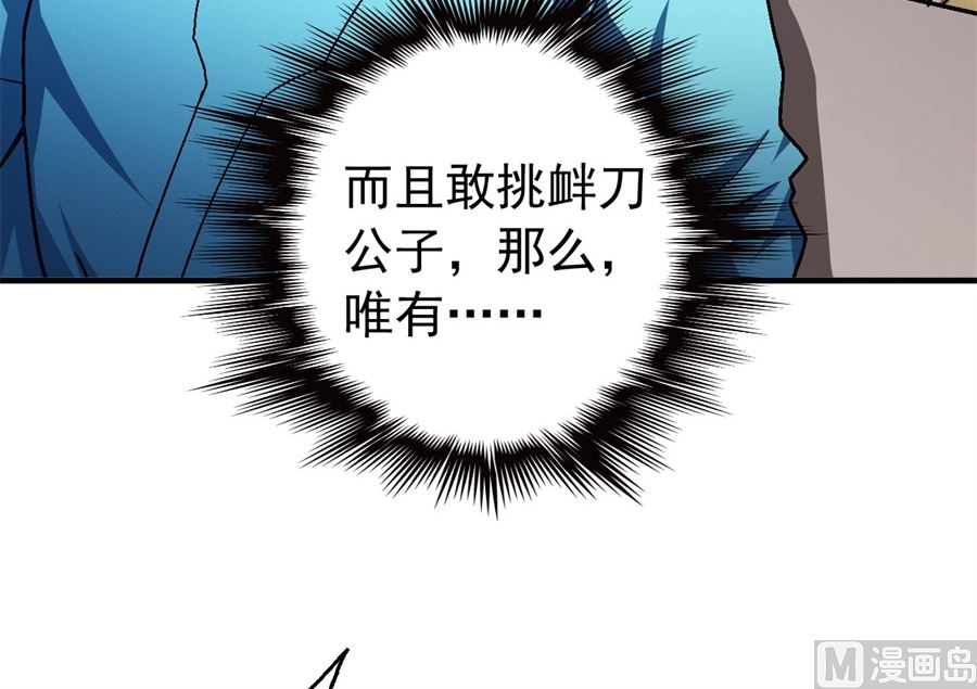绝世武神韩漫全集-第118话 挑衅（2）无删减无遮挡章节图片 
