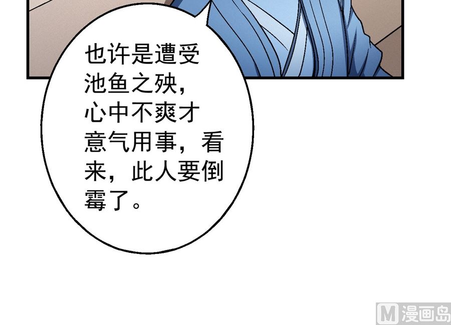 绝世武神韩漫全集-第118话 挑衅（3）无删减无遮挡章节图片 