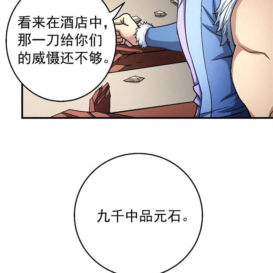 绝世武神韩漫全集-第118话 挑衅（3）无删减无遮挡章节图片 