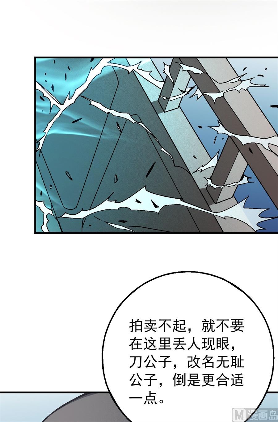 绝世武神韩漫全集-第118话 挑衅（3）无删减无遮挡章节图片 