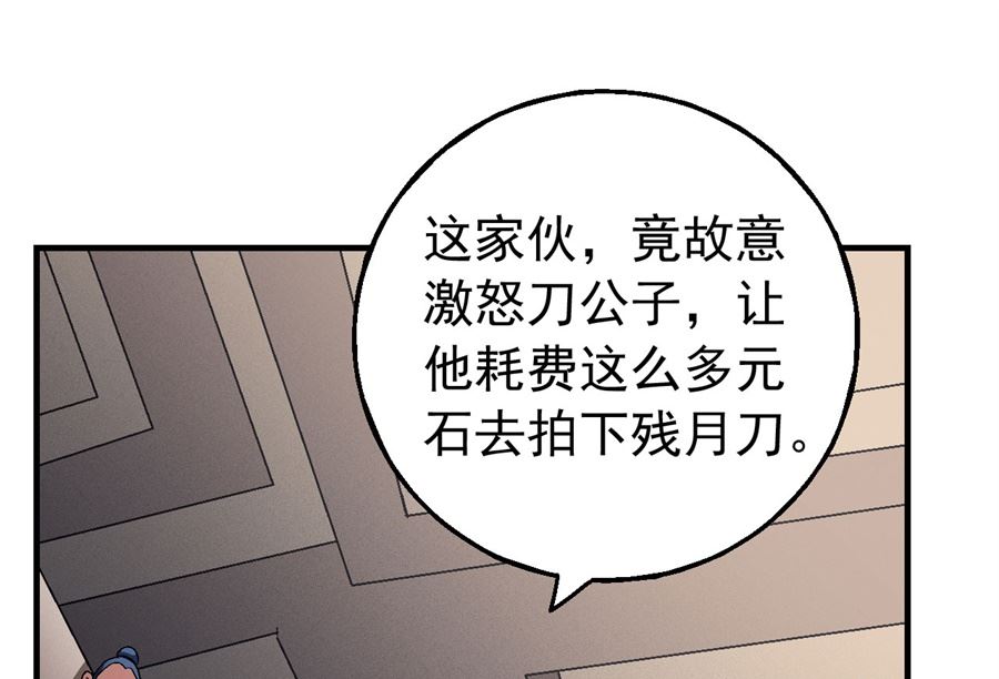 绝世武神韩漫全集-第118话 挑衅（3）无删减无遮挡章节图片 
