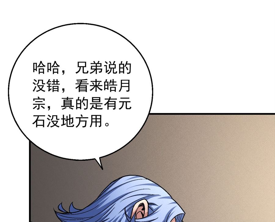 绝世武神韩漫全集-第118话 挑衅（3）无删减无遮挡章节图片 