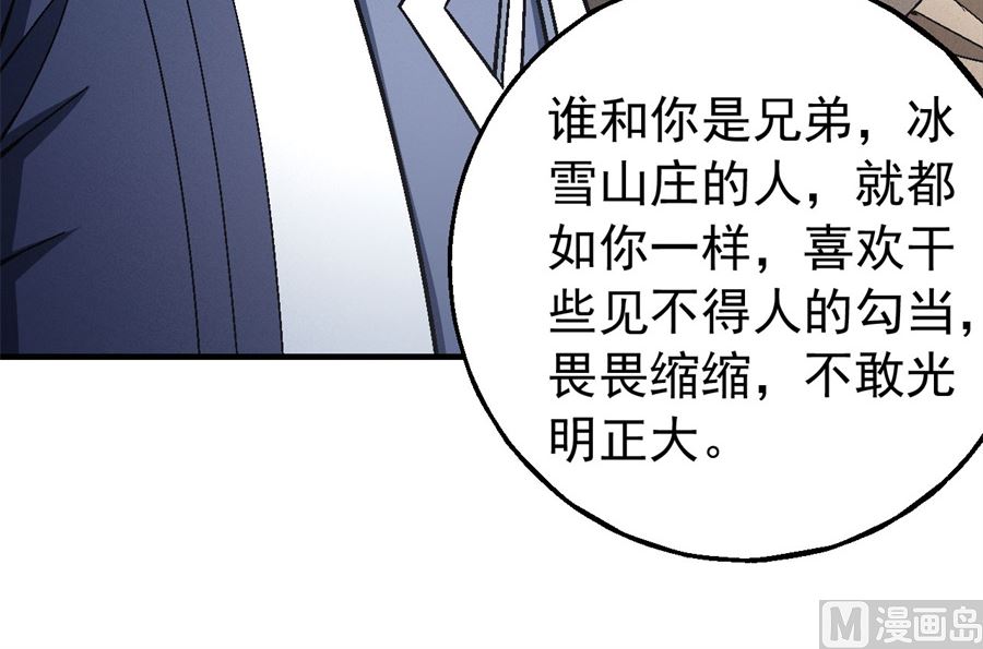 绝世武神韩漫全集-第118话 挑衅（3）无删减无遮挡章节图片 