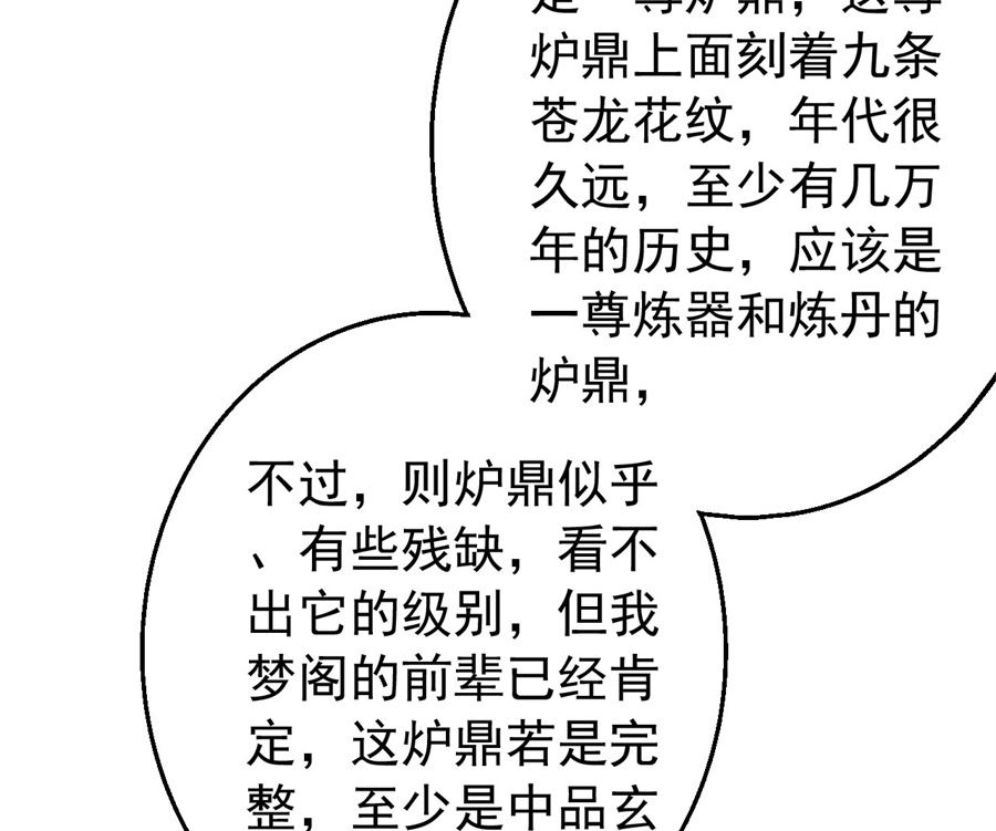 绝世武神韩漫全集-第118话 挑衅（3）无删减无遮挡章节图片 