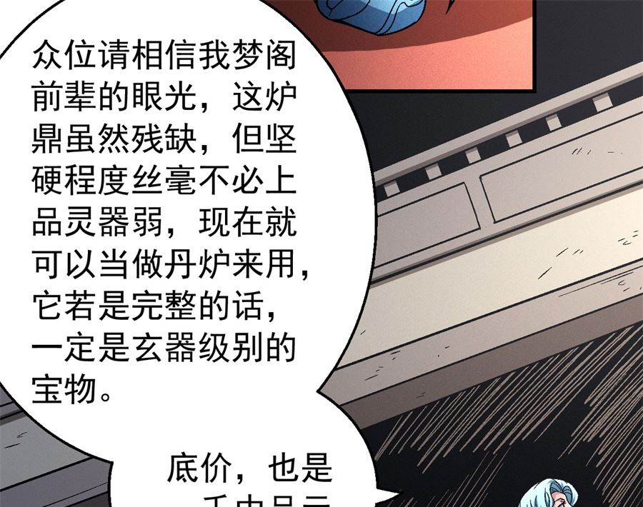 绝世武神韩漫全集-第118话 挑衅（3）无删减无遮挡章节图片 