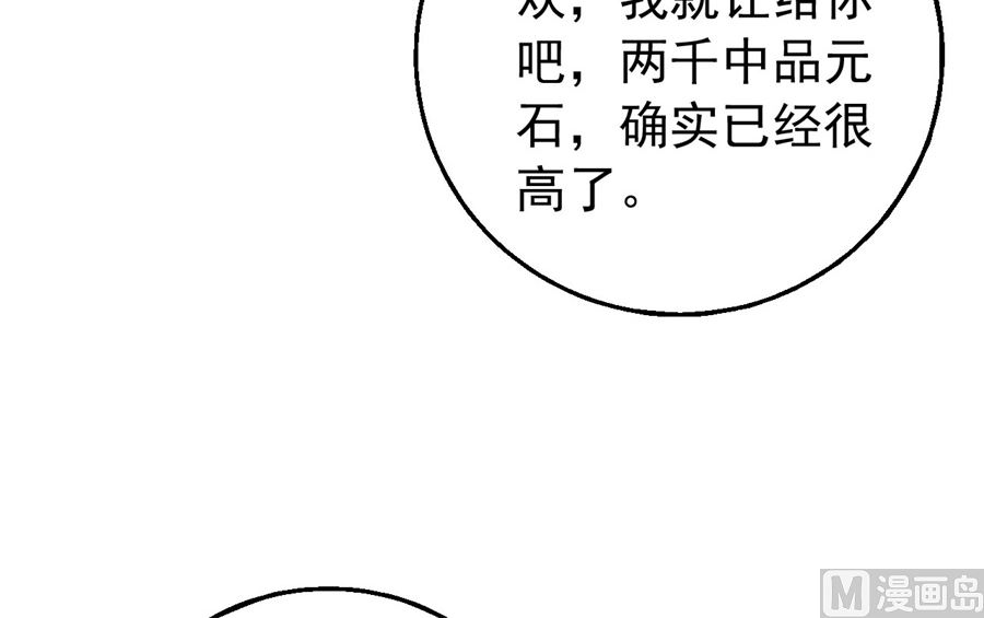 绝世武神韩漫全集-第119话 逆鳞（1）无删减无遮挡章节图片 
