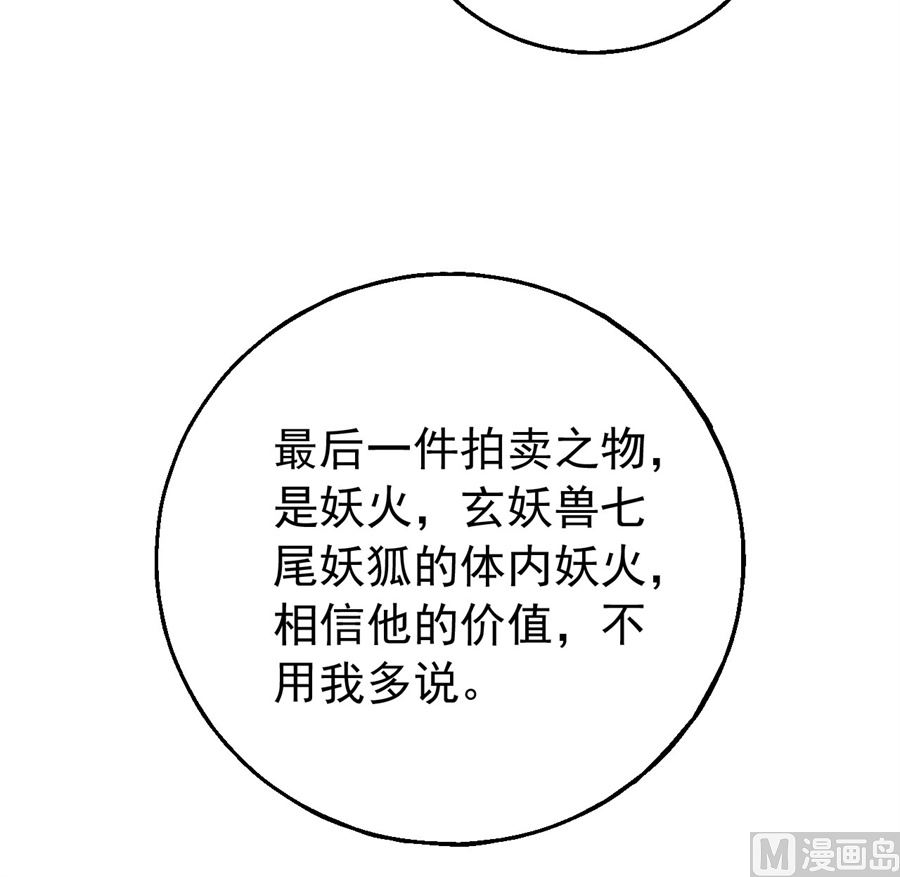 绝世武神韩漫全集-第119话 逆鳞（1）无删减无遮挡章节图片 