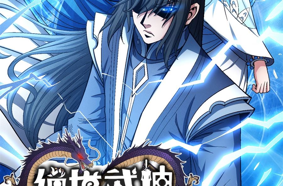 绝世武神韩漫全集-第119话 逆鳞（1）无删减无遮挡章节图片 