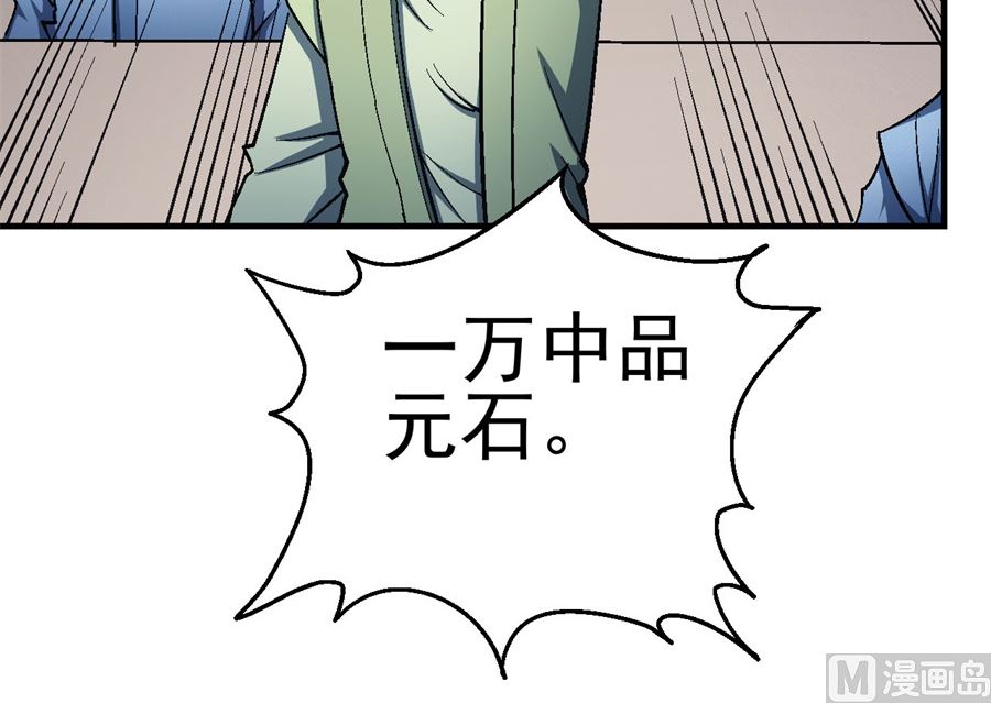 绝世武神韩漫全集-第119话 逆鳞（1）无删减无遮挡章节图片 