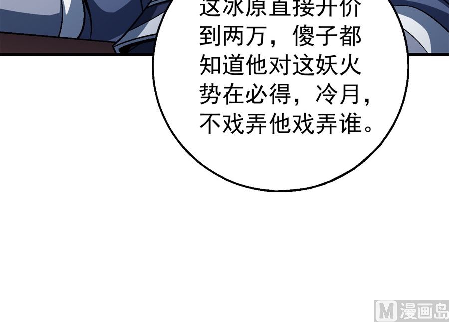 绝世武神韩漫全集-第119话 逆鳞（1）无删减无遮挡章节图片 
