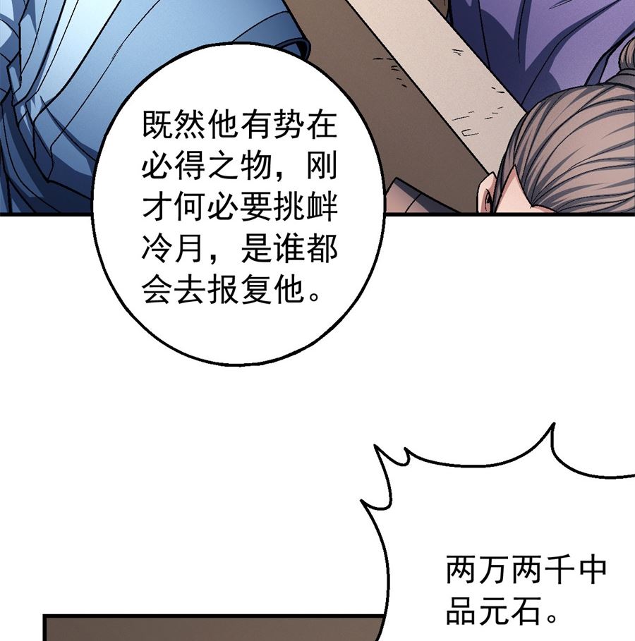 绝世武神韩漫全集-第119话 逆鳞（1）无删减无遮挡章节图片 