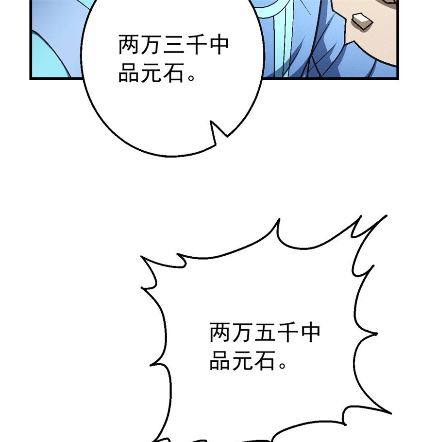 绝世武神韩漫全集-第119话 逆鳞（1）无删减无遮挡章节图片 