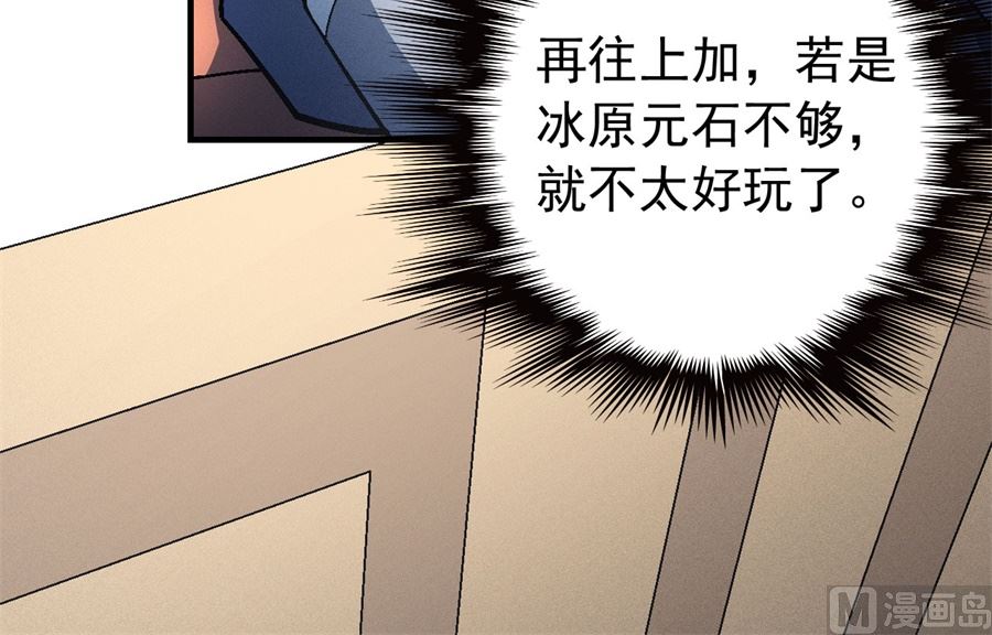 绝世武神韩漫全集-第119话 逆鳞（1）无删减无遮挡章节图片 