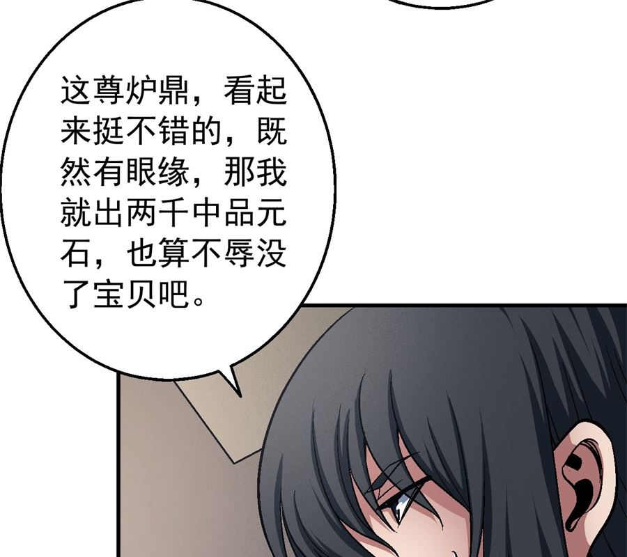 绝世武神韩漫全集-第119话 逆鳞（1）无删减无遮挡章节图片 