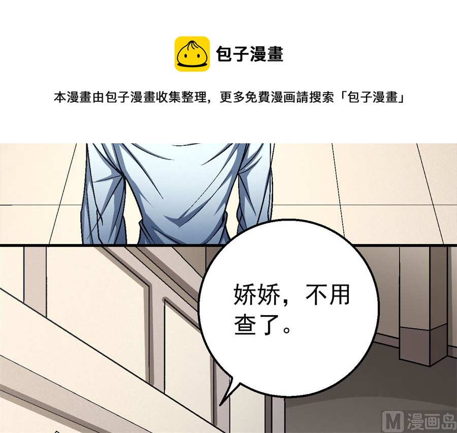 绝世武神韩漫全集-第119话 逆鳞（1）无删减无遮挡章节图片 