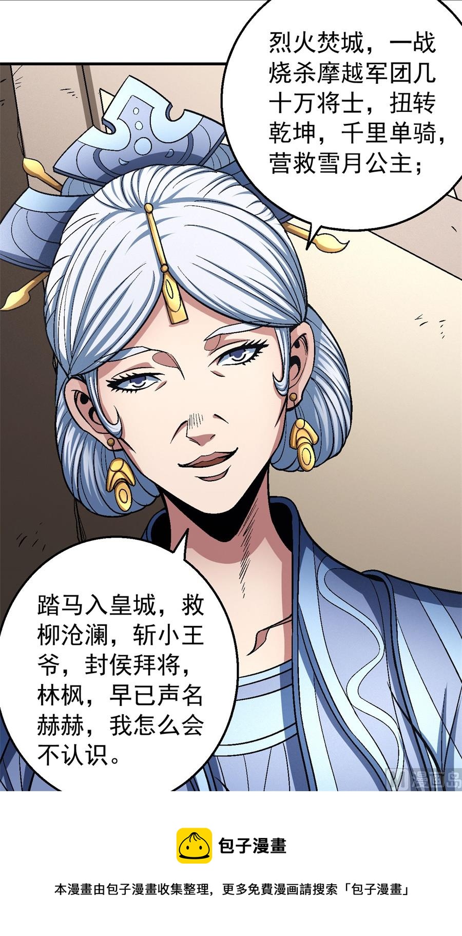 绝世武神韩漫全集-第119话 逆鳞（1）无删减无遮挡章节图片 