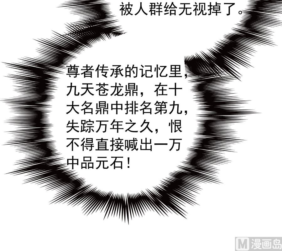绝世武神韩漫全集-第119话 逆鳞（1）无删减无遮挡章节图片 