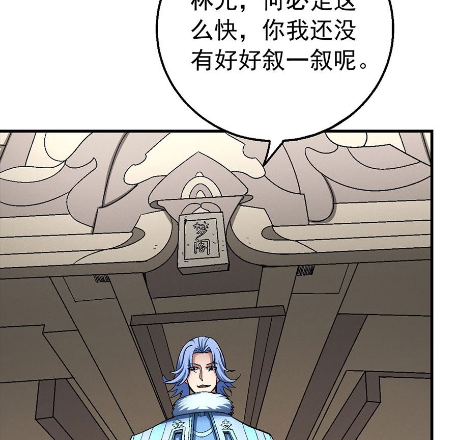 绝世武神韩漫全集-第119话 逆鳞（2）无删减无遮挡章节图片 
