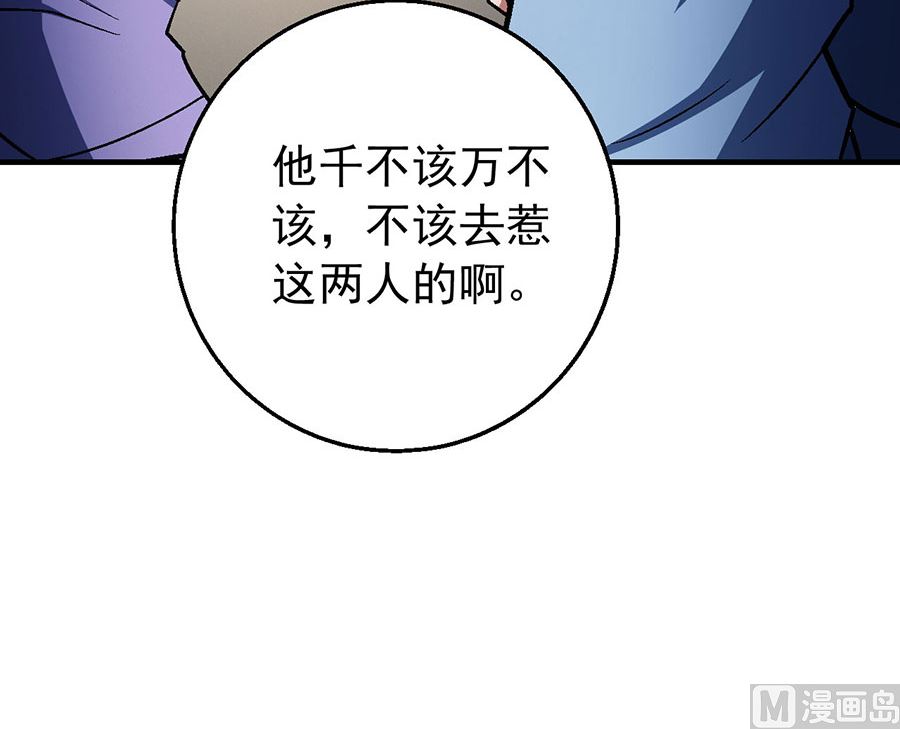 绝世武神韩漫全集-第119话 逆鳞（2）无删减无遮挡章节图片 